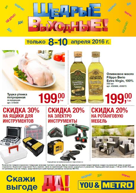 Выходные В Магазине Метро