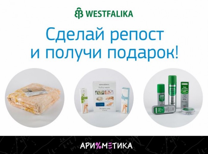 Карта арифметика вестфалика