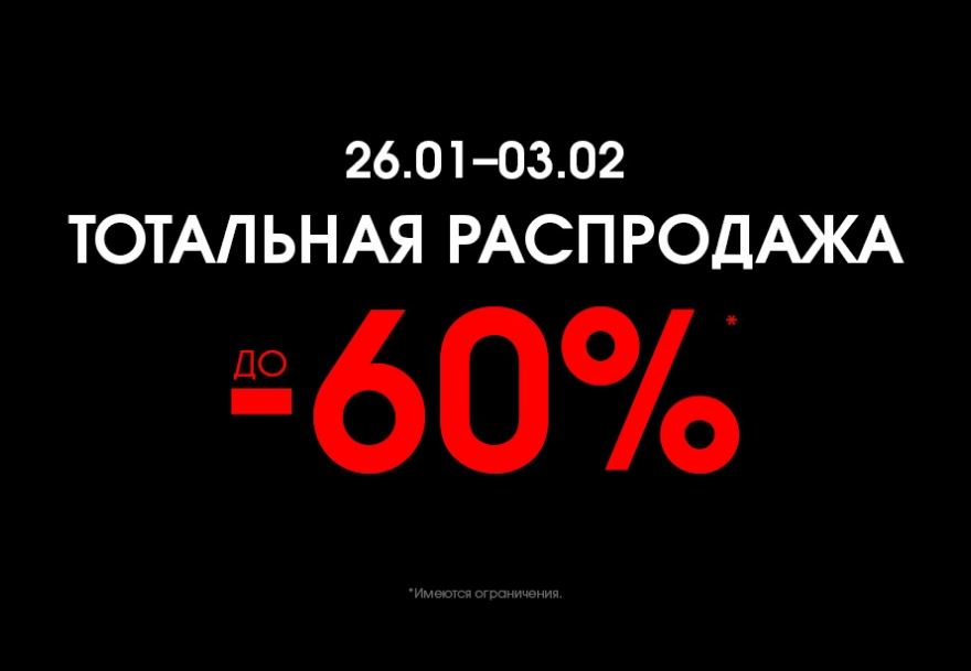 Акции в Леди и Джентльмены. Финальная распродажа 2025/2026