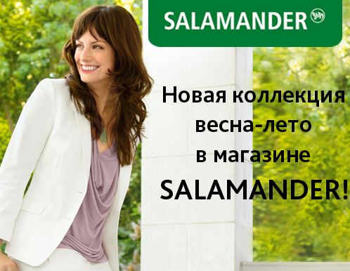 Скидки В Магазинах Саламандер Москва