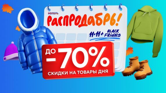 Черная пятница в Спортмастере 2024. Скидки до 70%