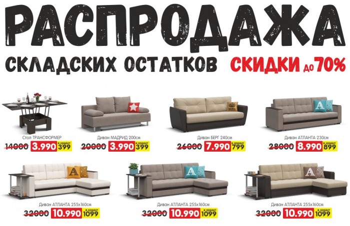 Много мебели новосибирск диваны. Много мебели. Много мебели реклама. Мебельный каталог. Распродажа мебели в магазине.