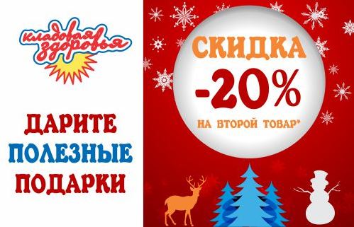 Каждый второй. Скидка 20 на второй товар. Скидка 10 на второй товар. Скидка на каждый второй товар в чеке. -20% На второй товар.