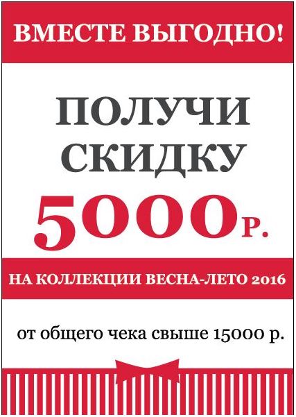 Скидка 5000 рублей