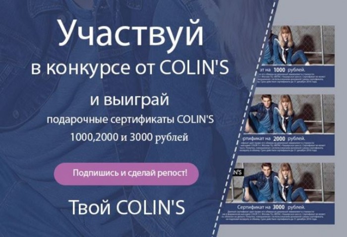 Colins подарочная карта