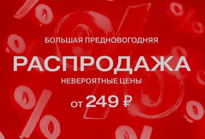 Каталог акции Глория Джинс "Предновогодняя распродажа 2025"