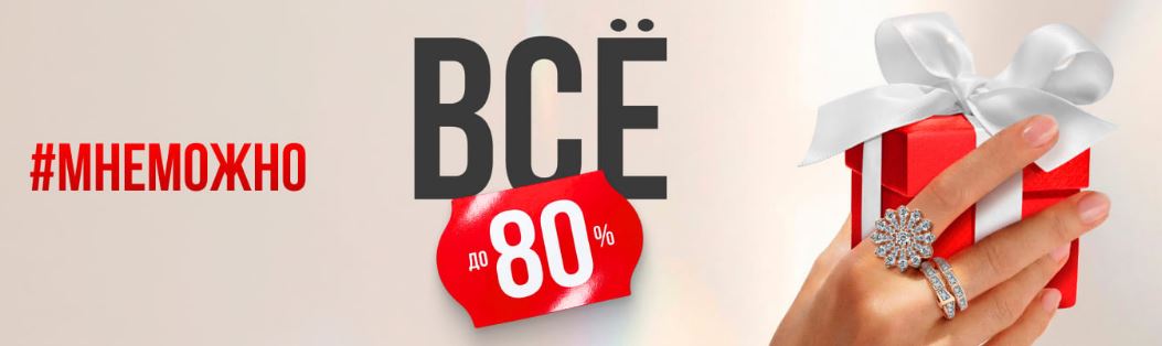 Акции SUNLIGHT сегодня. До 80% на ВСЕ в честь 8 Марта