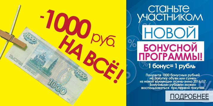 Бонус 1000 рублей. Дарим 1000 рублей. Бонус рубли. 1000 Руб бонусных.