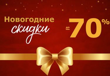 Каталог акции SALAMANDER. Новогодняя распродажа 2025/2026