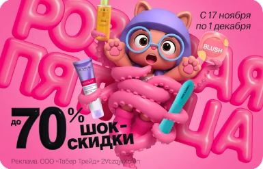 Акция "Черная пятница" в Подружке. До 70% на хиты сезона