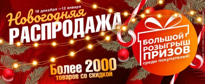 Новогодняя распродажа в Мире Охоты 2024/2025. Скидки до 70%