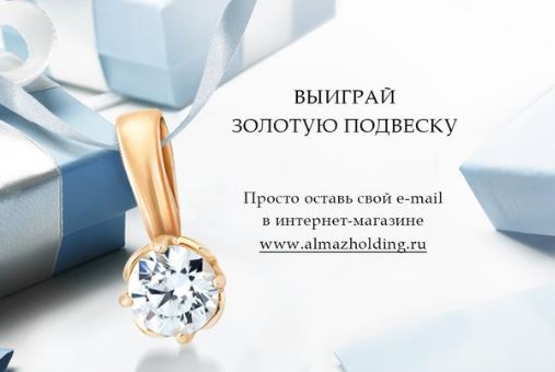 Алмаз Киселевск Ювелирный Магазин Официальный Сайт Каталог