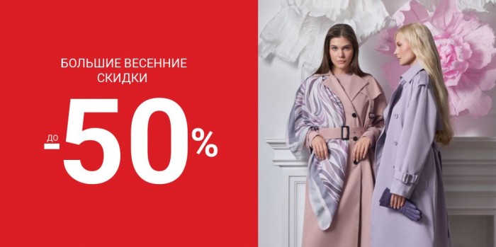 Акции TOTO сегодня. До 50% на новую коллекцию Весна 2025