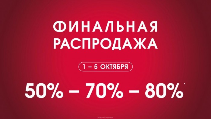 Распродажа в Леди и Джентльмены. До 80% на премиальные бренды