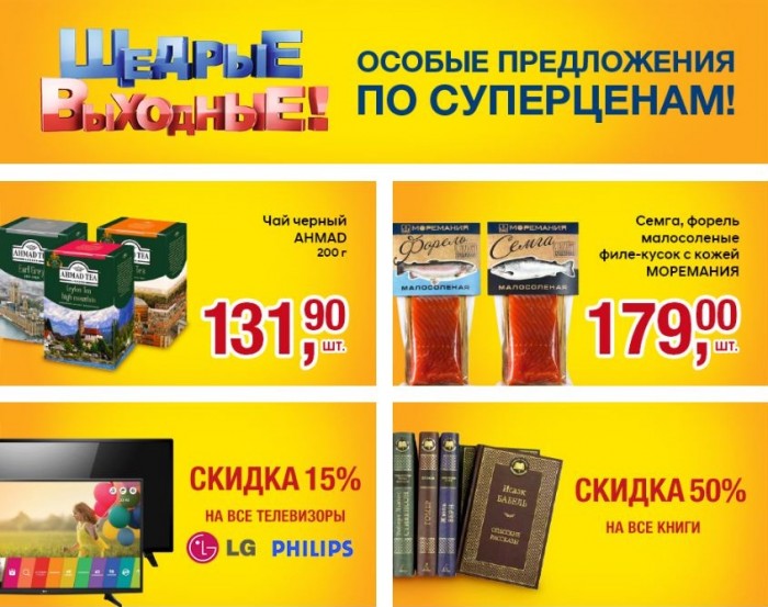 Выходные В Магазине Метро