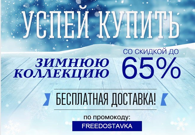Интернет Магазин Зимняя Коллекция