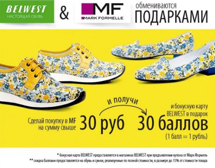 Белвест Интернет Магазин Обуви Ярославль