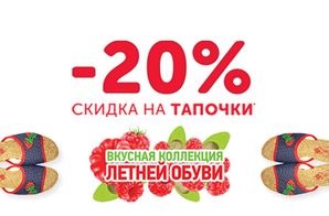 Скидки в зендене до какого числа. Зенден тапочки домашние. Магазин зенден тапки. Скидки на летнюю обувь зенден Брянск. Зенден обувь тапочки комнатные.