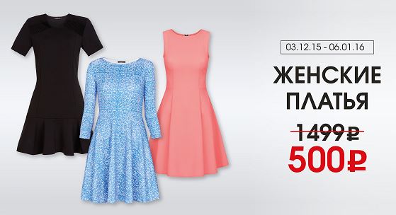 Озон интернет магазин распродажа женской одежды. Платья по акции. Платья по 500 рублей. Платье по 500 руб. Магазин стильных платьев по акции.