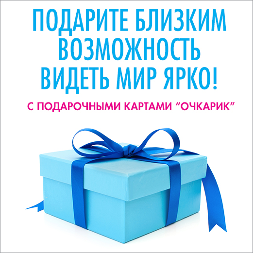 Промокод Очкарик Интернет Магазин