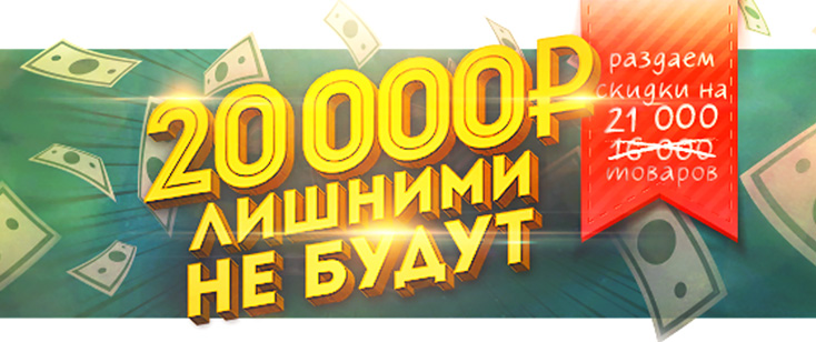 Дарим 10 000. Скидка 10000 рублей. Дарим 10 000 рублей. Бонус 10000. Розыгрыш 20000 рублей.