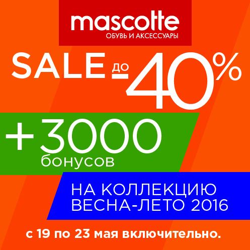 Промокод Маскотте Интернет Магазин