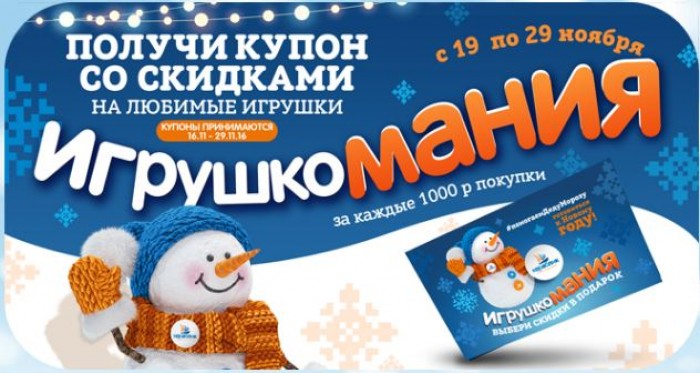 Интернет Магазин Игрушек Скидки