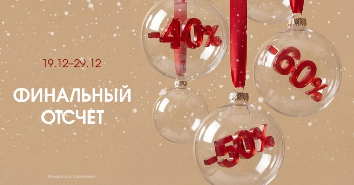 Акции в Леди и Джентльмены. Новогодняя распродажа 2025/2026