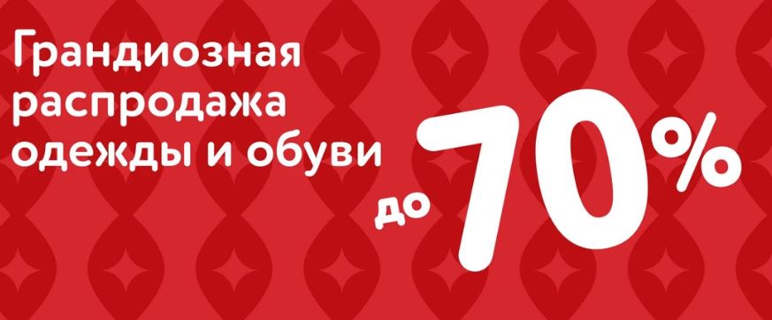 Акции Детский Мир сегодня. Скидки до 70% на зимней распродаже