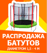 Ашан Интернет Магазин Батут