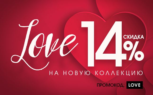 Скидки 14. До 14% скидка. Фото 14% скидка. Скидки на новую коллекцию мебели. 14 Февраля скидка на одежду.