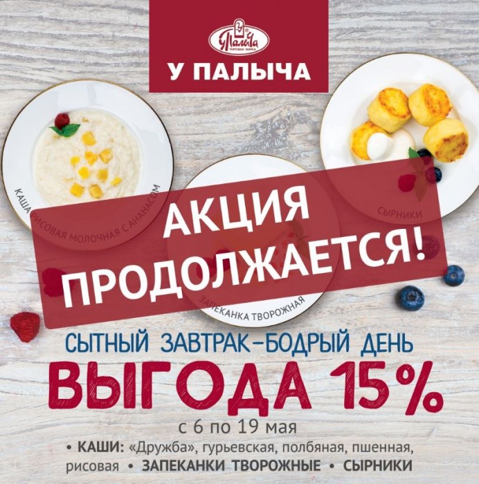 Палыч Акции В Магазинах