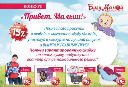 Буду Мамой Интернет Магазин В
