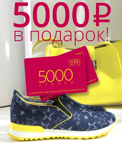 Корсо Комо Обувь Интернет Магазин Дисконт