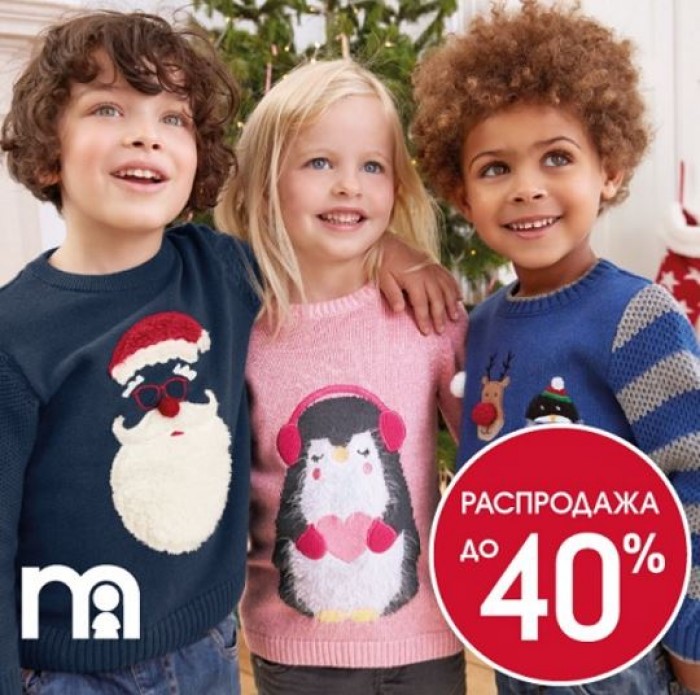 Mothercare Интернет Магазин Скидки