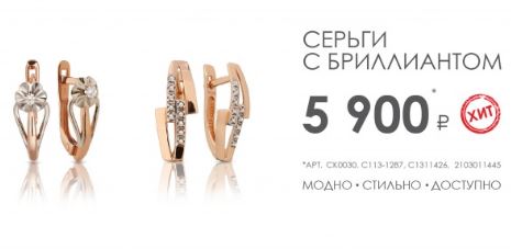 Скидка на ювелирные изделия плакат.