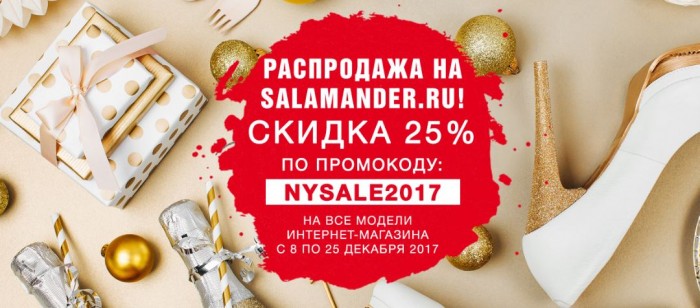 Скидки В Магазинах Саламандер Москва