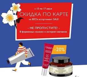 Локситан Интернет Магазин Официальный Сайт Каталог Москва