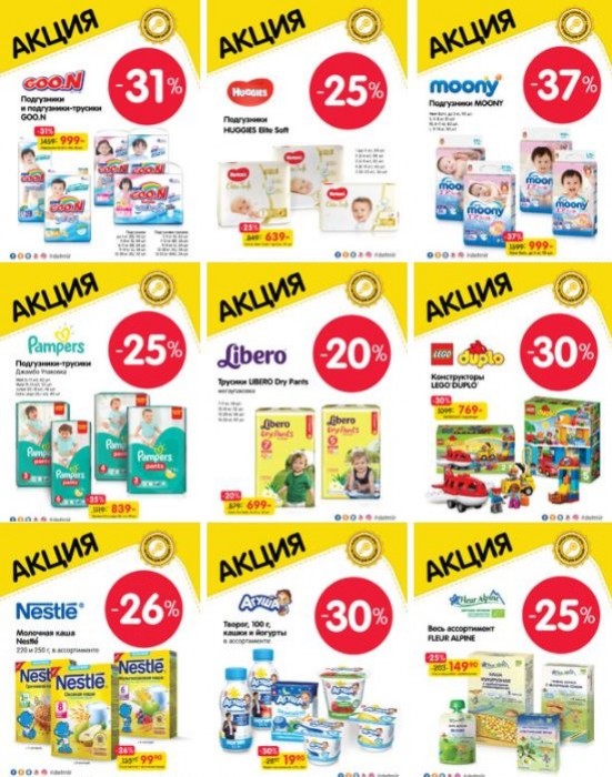 детский мир скидки и акции. детский мир акции. магазин мир акции. детский мир товары. детский мир акции.