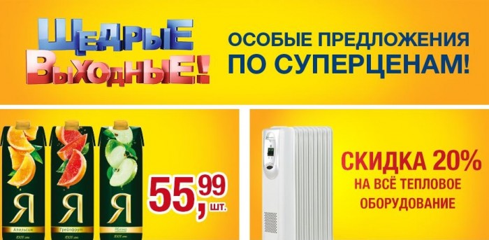 Магазин Щедрый Акции В Спб