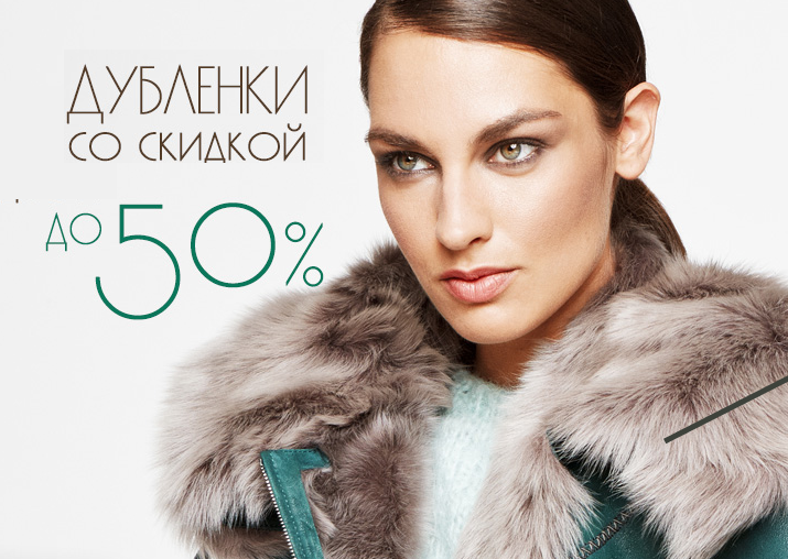 Мир кожи. Скидка мех. Мир кожи и меха. Скидка 50 % на мех. Баннер мир кожи и меха.