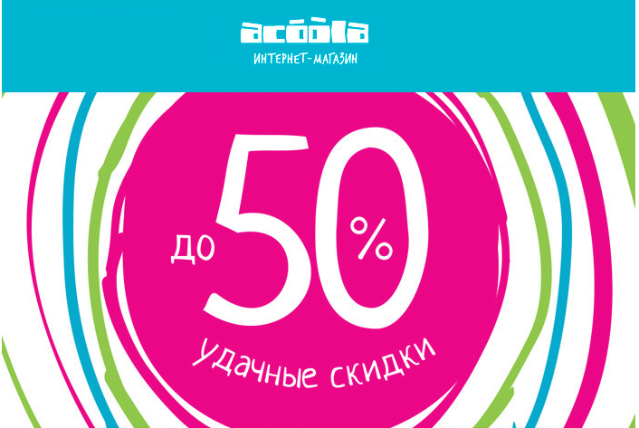 50 детский. Скидки. Скидка 50% детская одежда. На детское скидки до -50%. Скидка 50 процентов детская одежда.