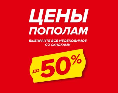 Распродажа в Спортмастере июль 2025. Цены пополам