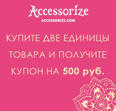 Магазин Аксессорайз Официальный Сайт На Русском
