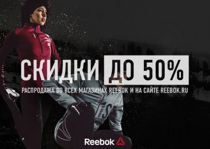 Рибок Интернет Магазин Екатеринбург Дисконт Распродажа