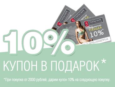 10 на следующую покупку. Купон на скидку. Купон на скидку 10%. Скидка 10 на следующую покупку. Купон на следующую покупку.