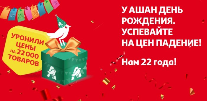 Акции АШАН сегодня. Главная распродажа сентябрь 2024