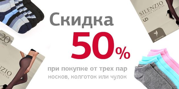 Носок чулков как правильно. Визитки носки. Скидка на колготки. Реклама для магазина колготок. Скидка на носки.