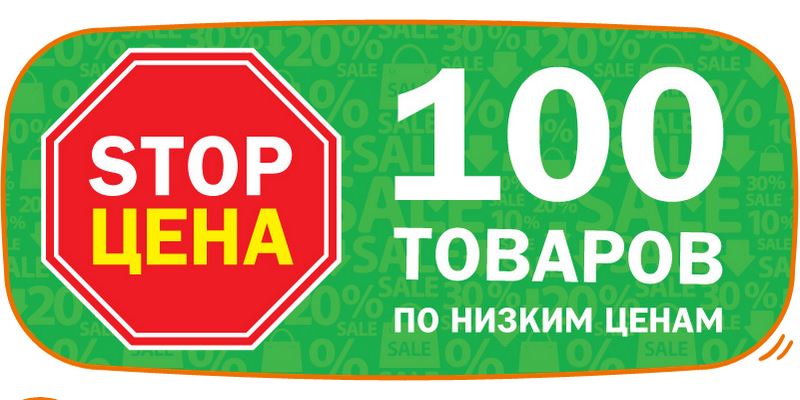 Магазин стоп. Стоп цена. Стоп акция. Стоп повышению цен. Stop Price магазин.