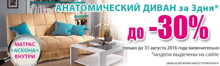 Аскона Интернет Магазин Диваны Москва Распродажа